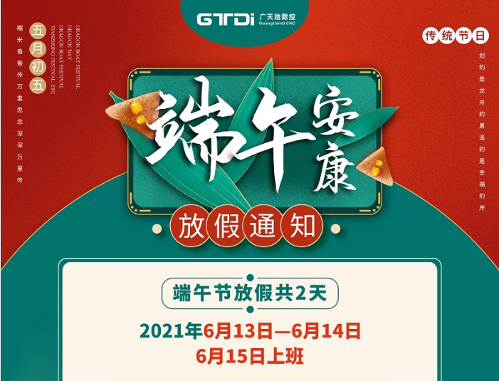 304cam永利数控2021年端午节放假时间安排